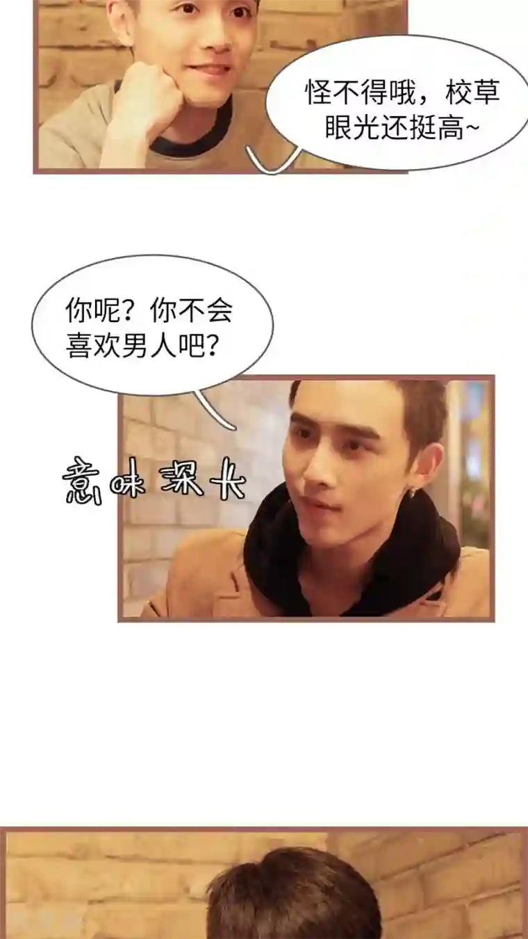 校草室友有剧毒第3话