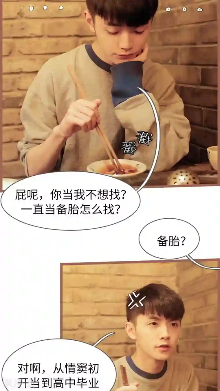 校草室友有剧毒第3话