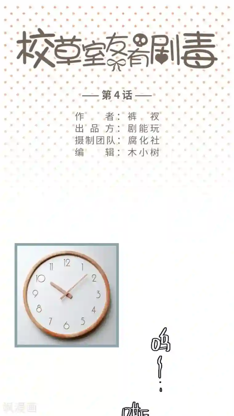 校草室友有剧毒第4话