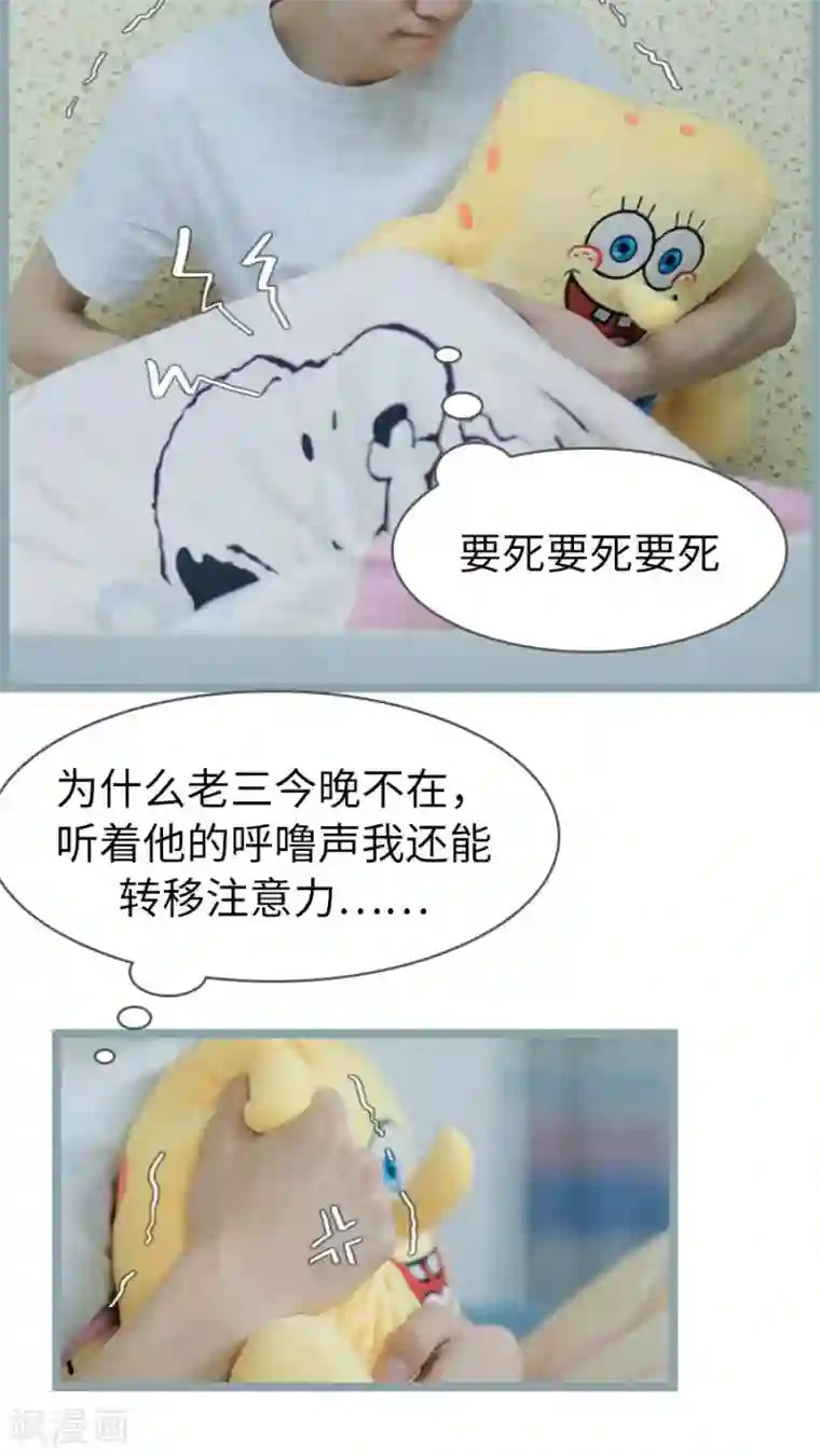 校草室友有剧毒第4话