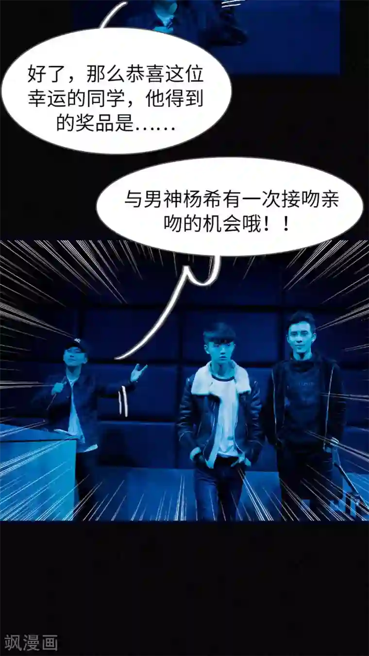 校草室友有剧毒第5话