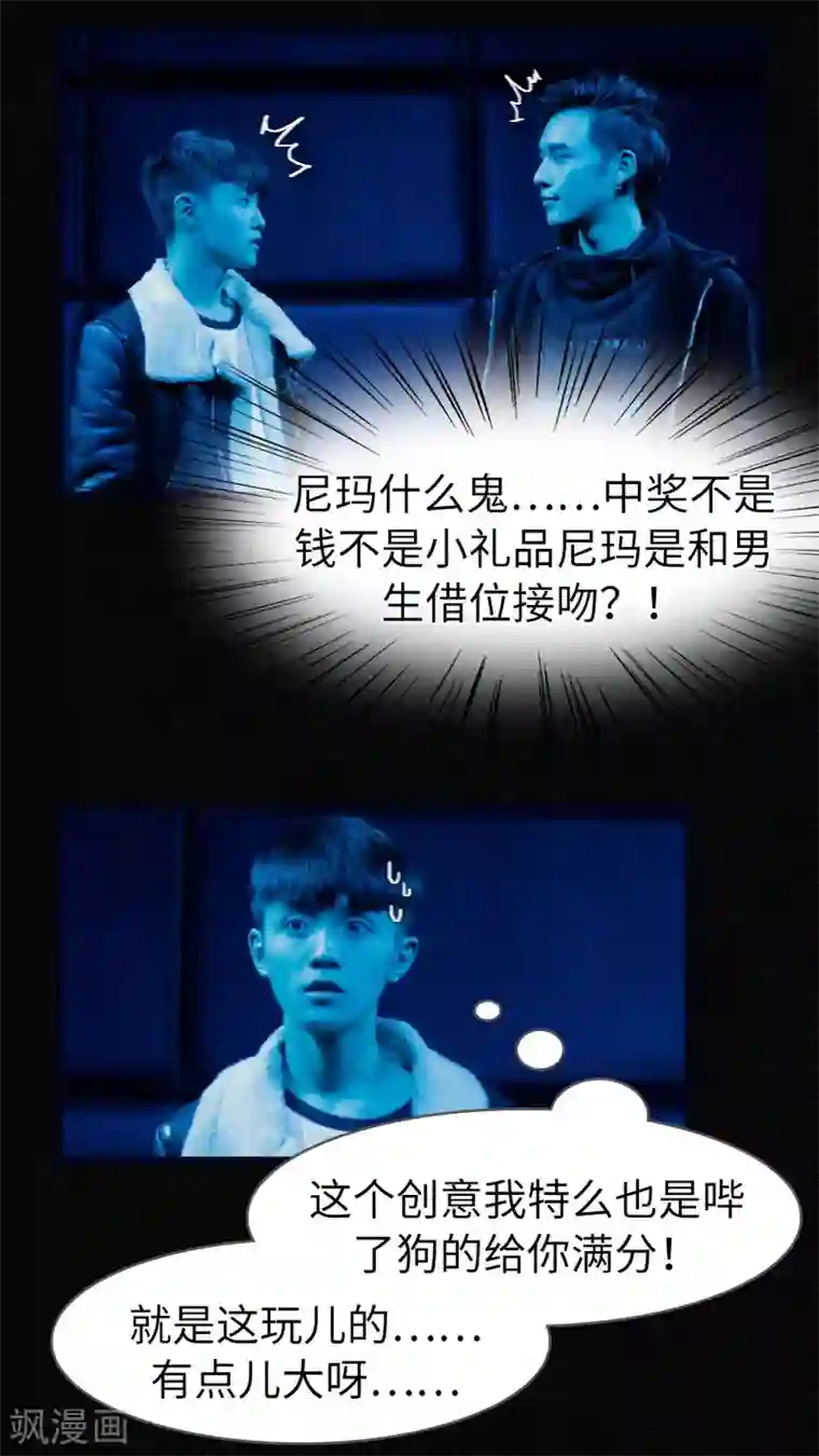 校草室友有剧毒第5话