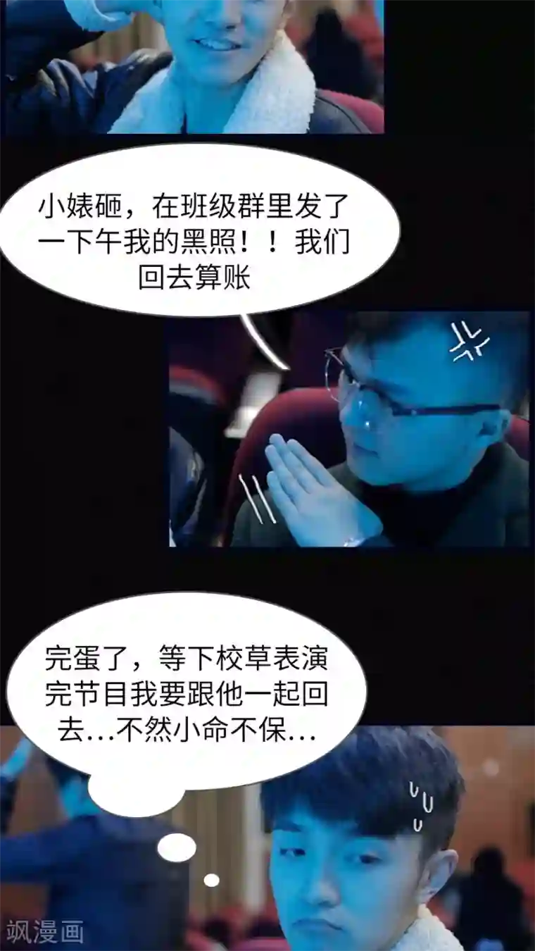 校草室友有剧毒第5话