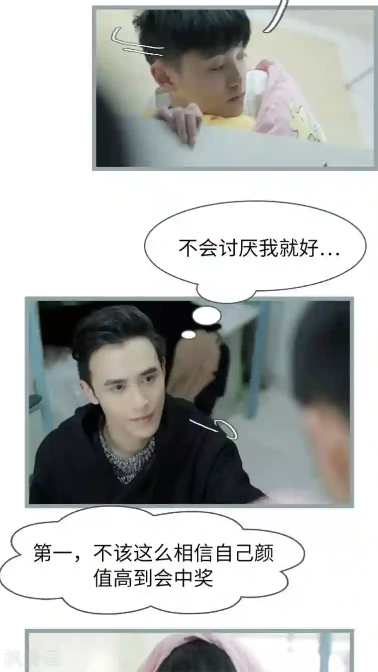 校草室友有剧毒第6话