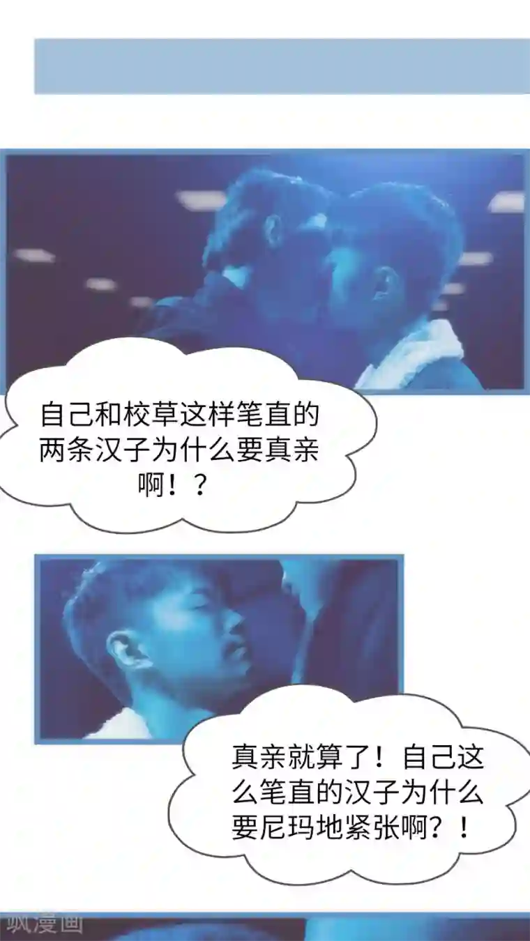 校草室友有剧毒第6话