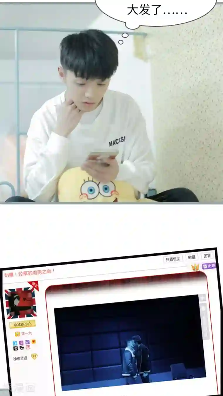 校草室友有剧毒第6话