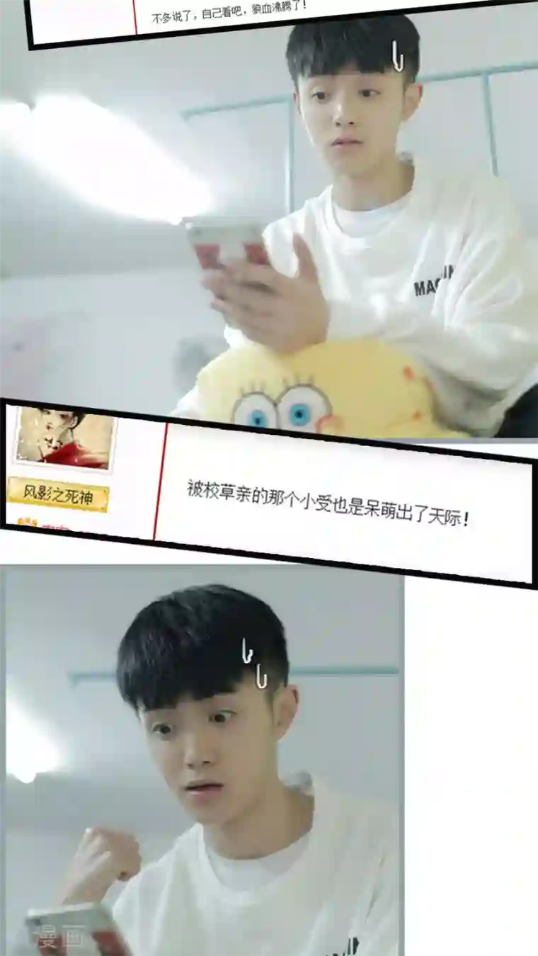 校草室友有剧毒第6话