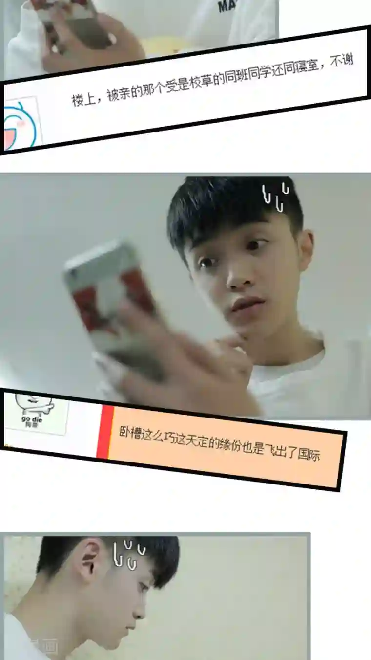 校草室友有剧毒第6话