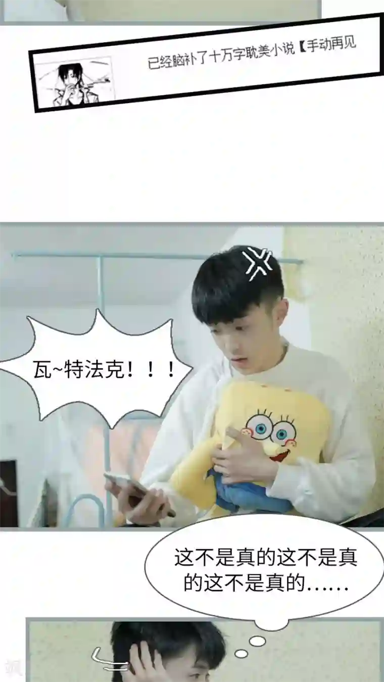 校草室友有剧毒第6话