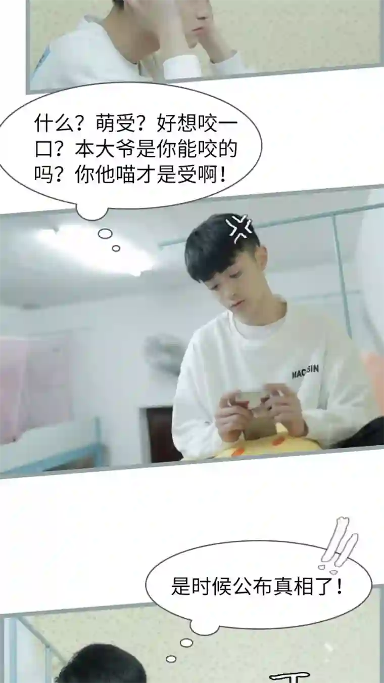 校草室友有剧毒第6话