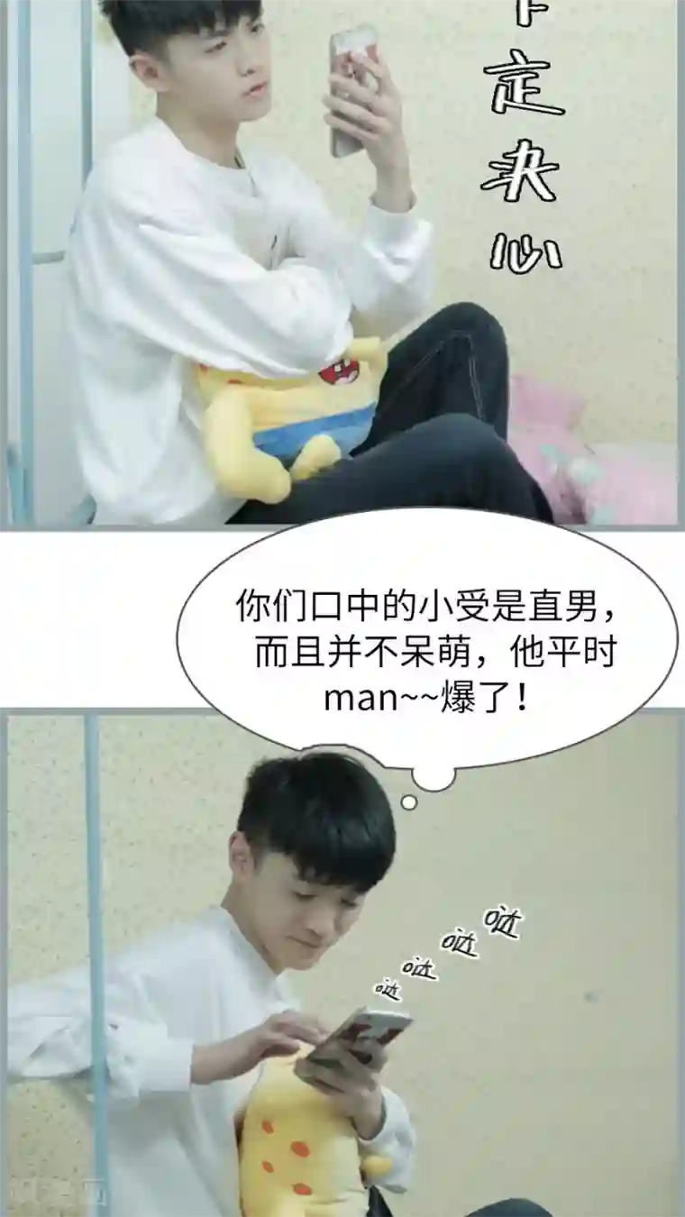 校草室友有剧毒第6话