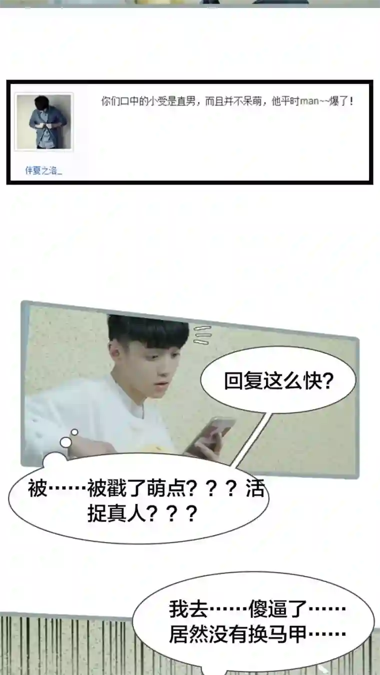 校草室友有剧毒第6话