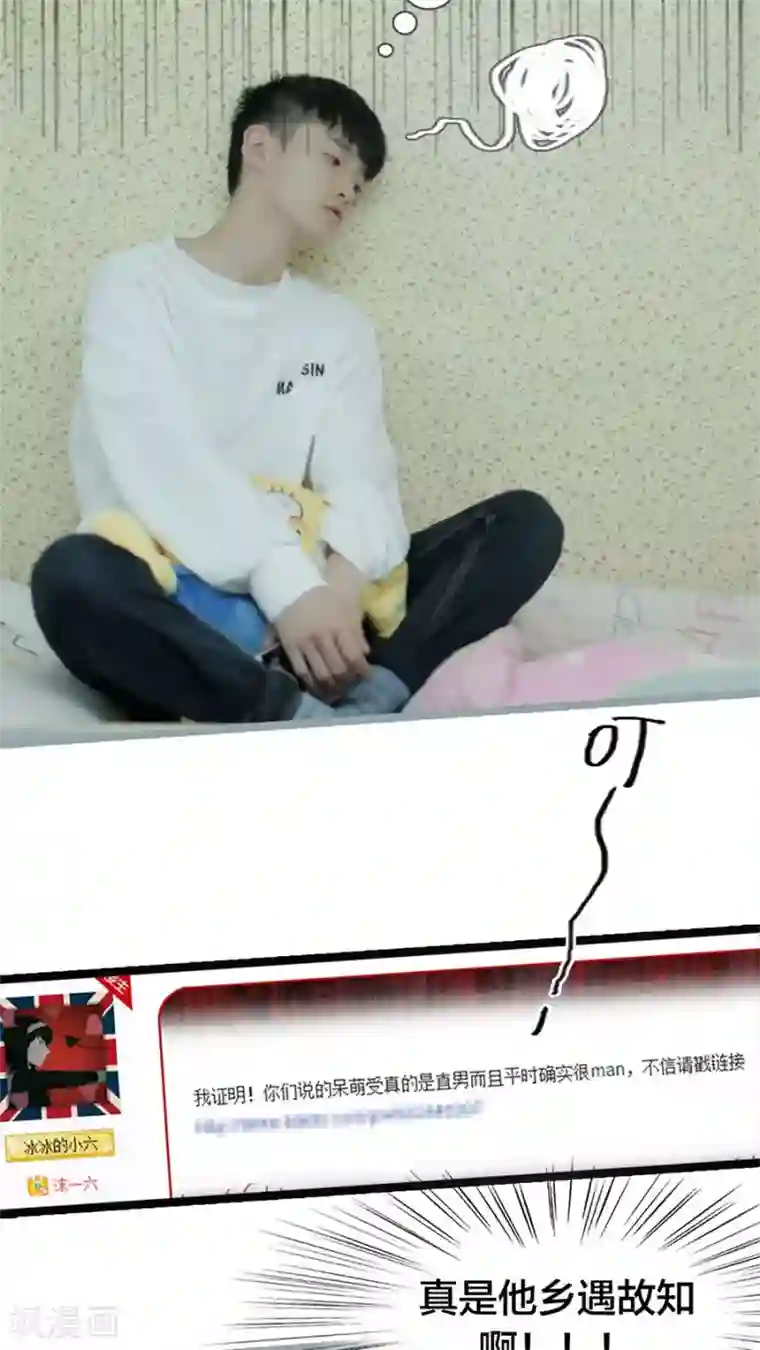 校草室友有剧毒第6话