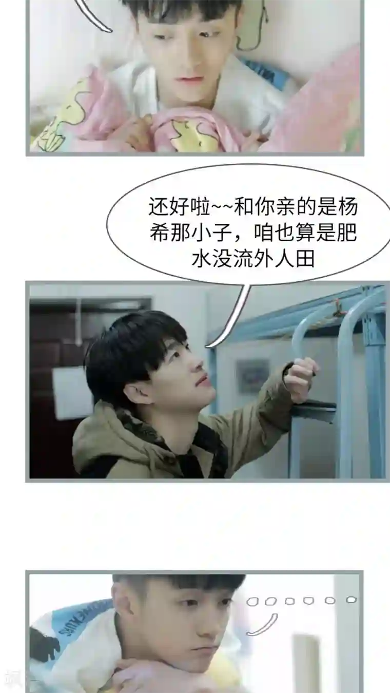 校草室友有剧毒第6话