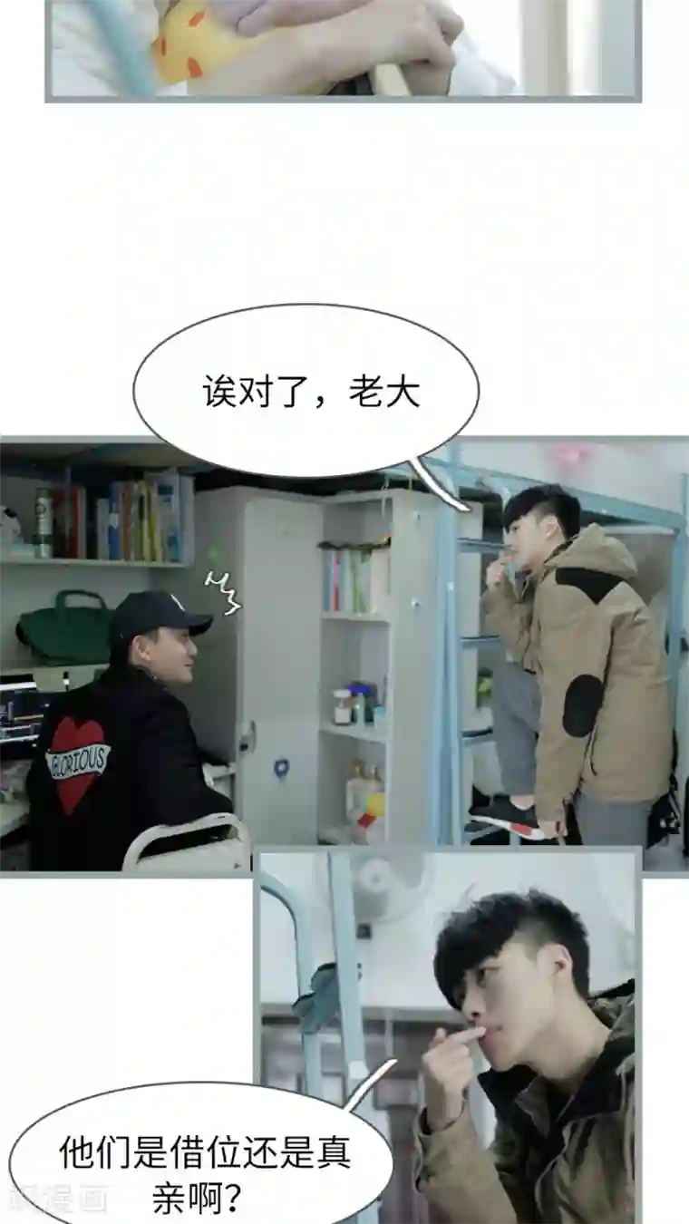 校草室友有剧毒第6话