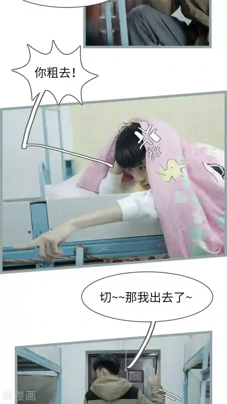 校草室友有剧毒第6话