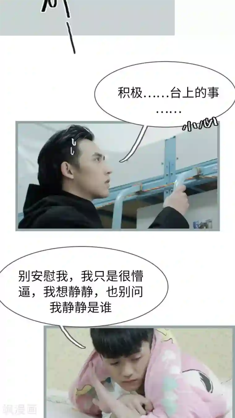 校草室友有剧毒第6话