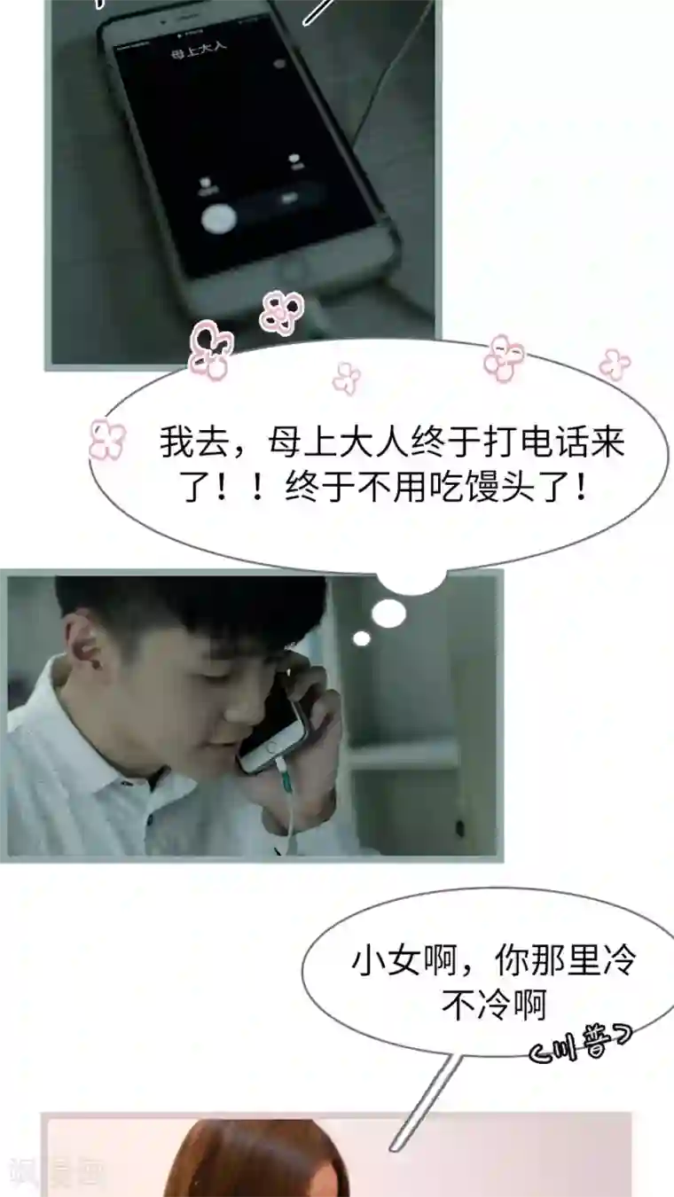 校草室友有剧毒第7话