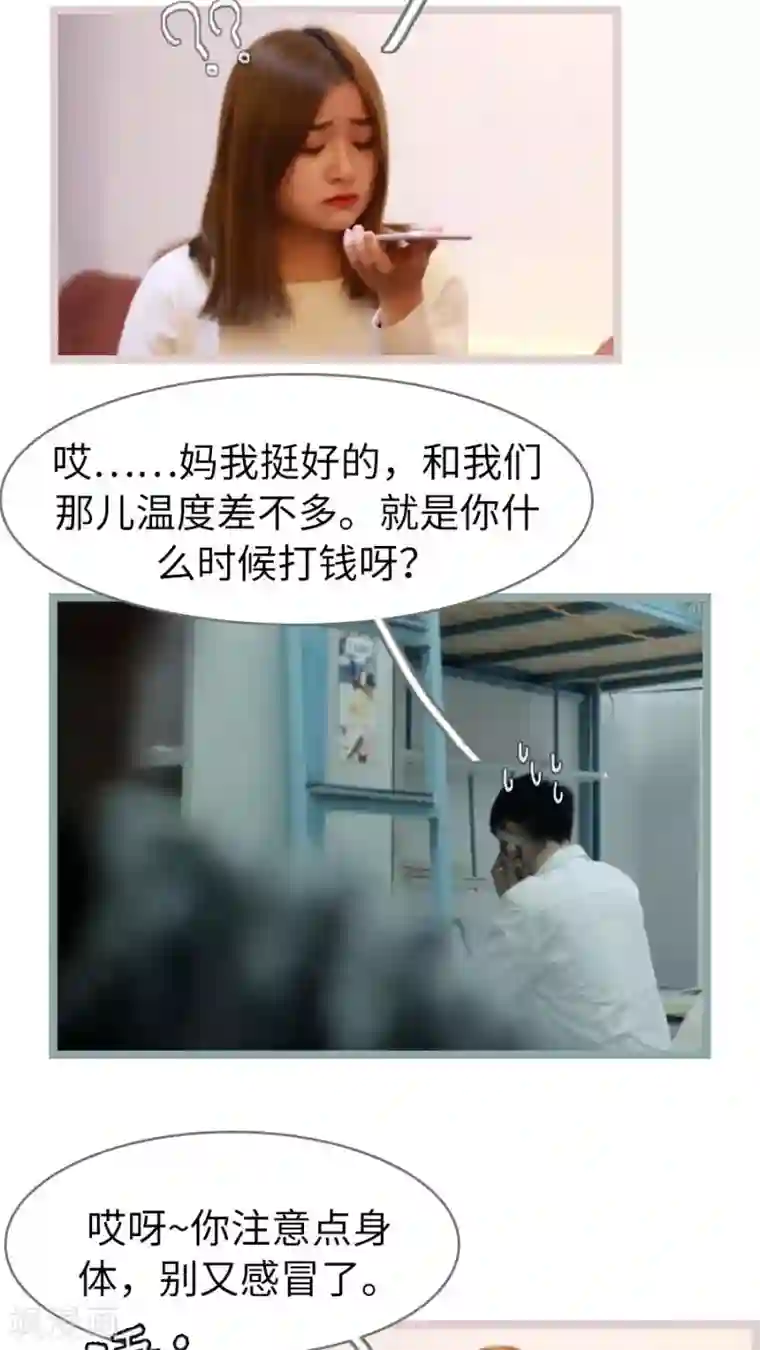 校草室友有剧毒第7话