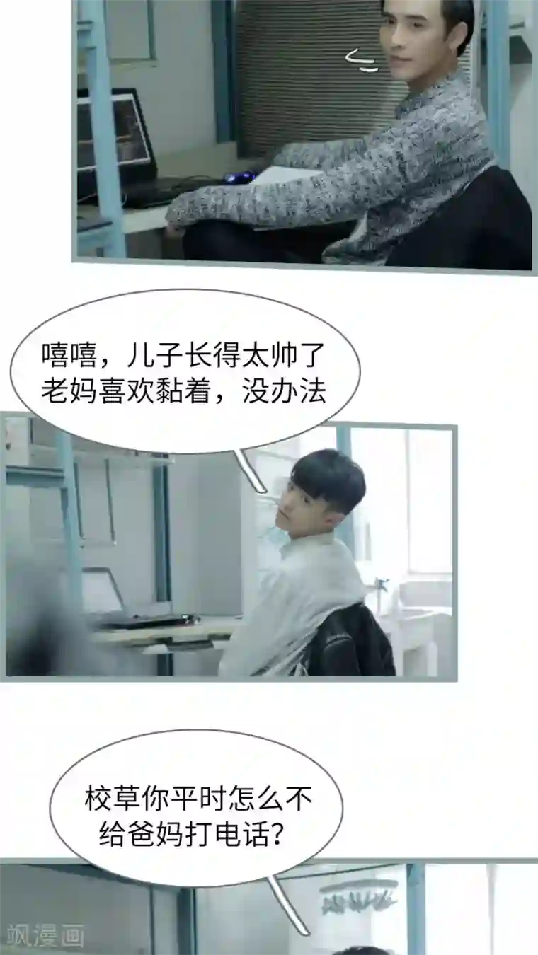 校草室友有剧毒第7话