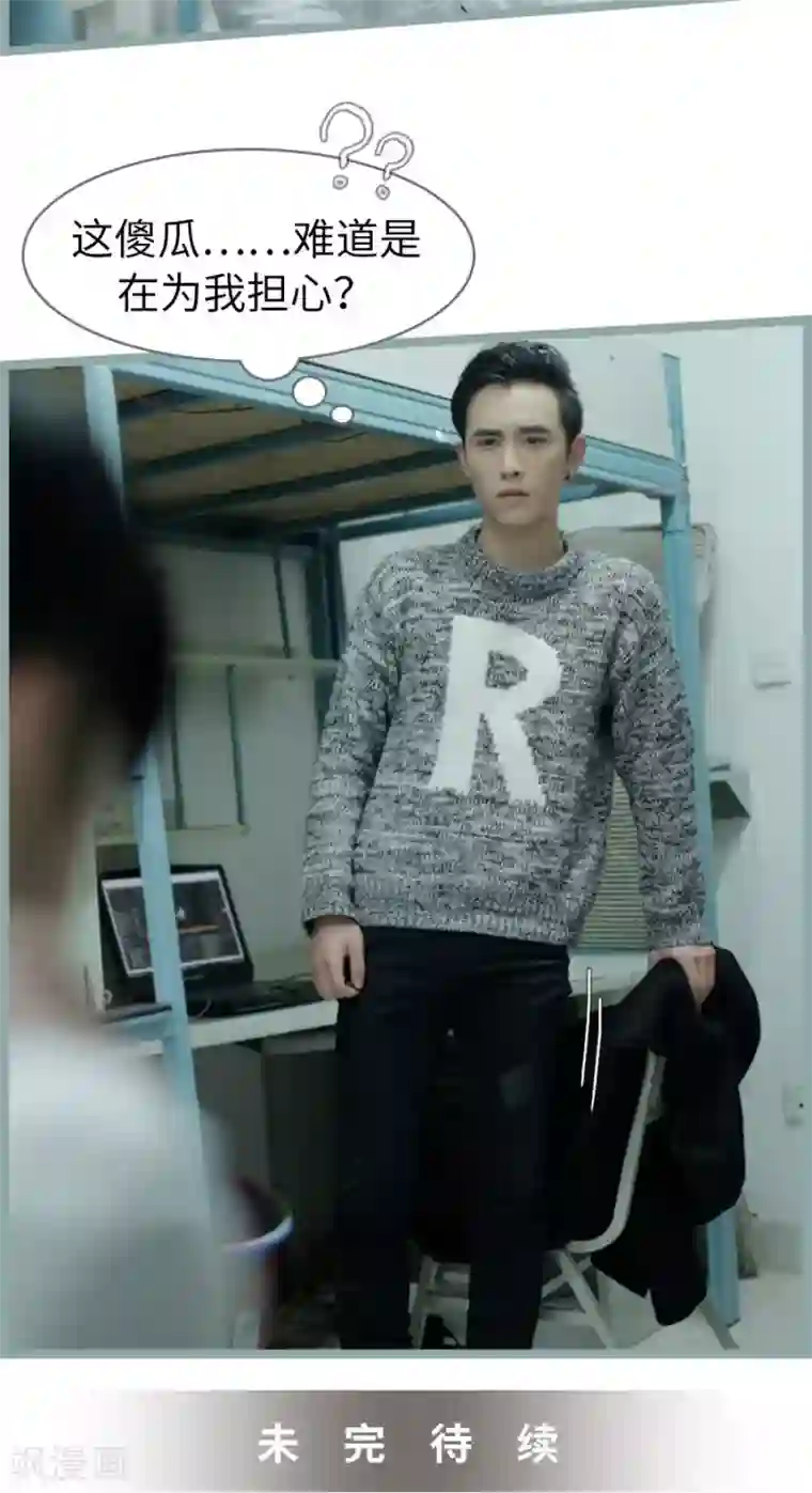 校草室友有剧毒第7话