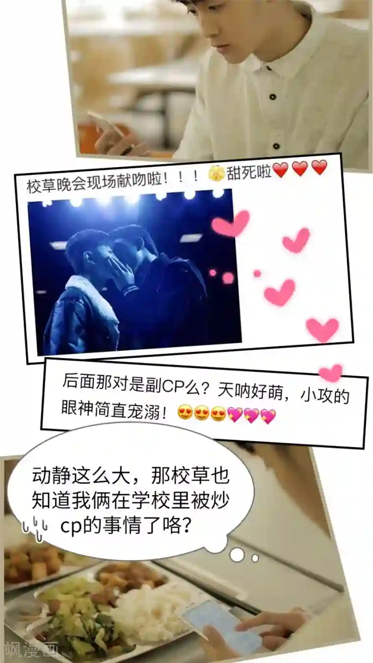 校草室友有剧毒第7话