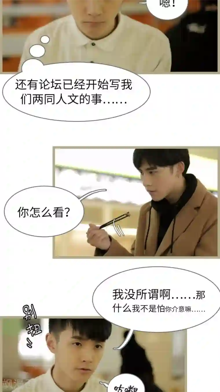 校草室友有剧毒第7话