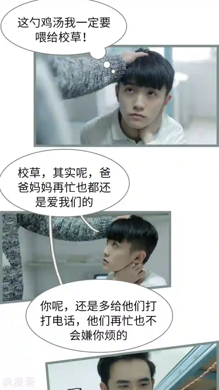 校草室友有剧毒第8话