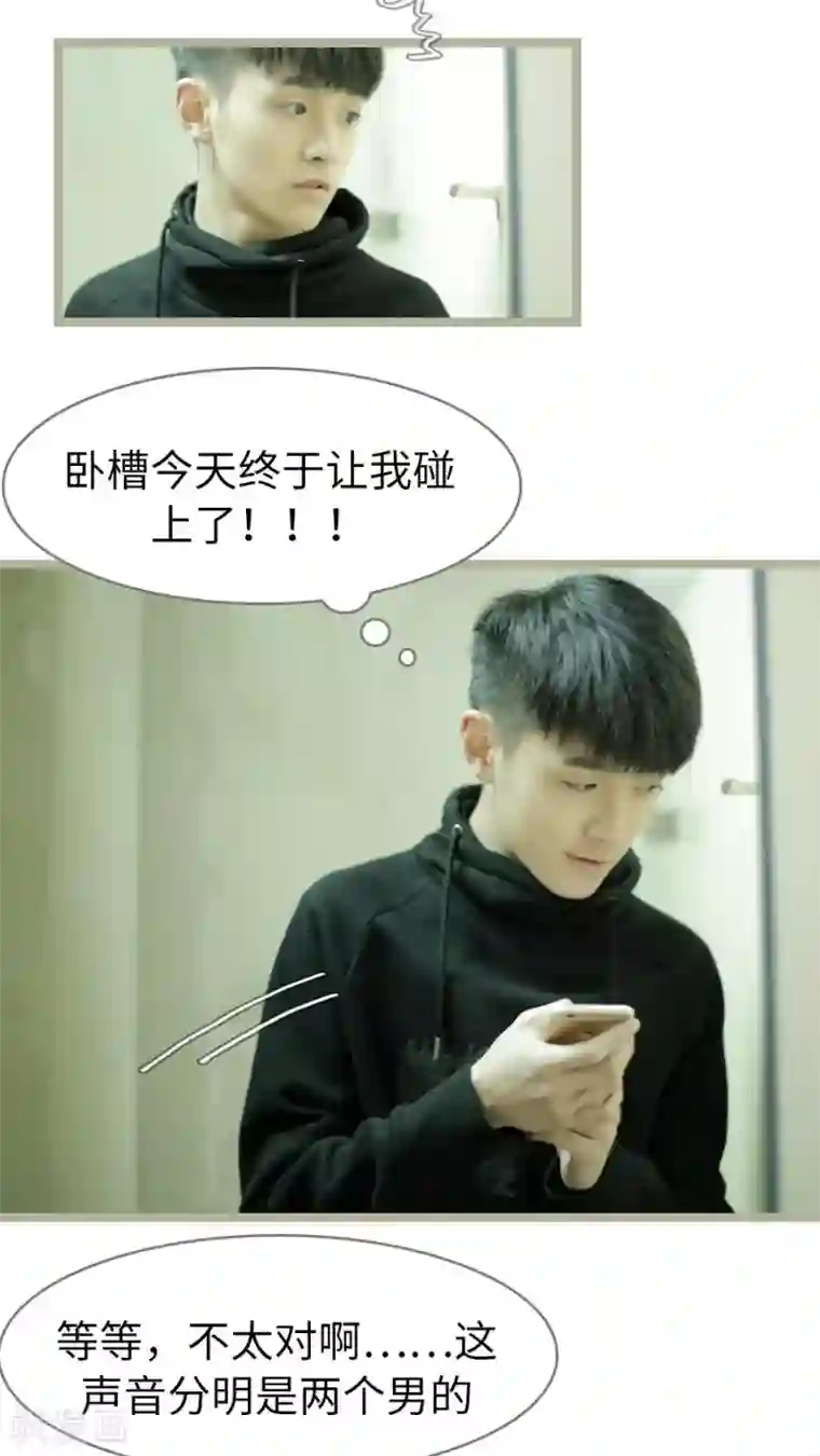 校草室友有剧毒第8话