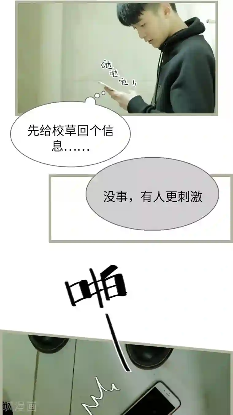 校草室友有剧毒第8话