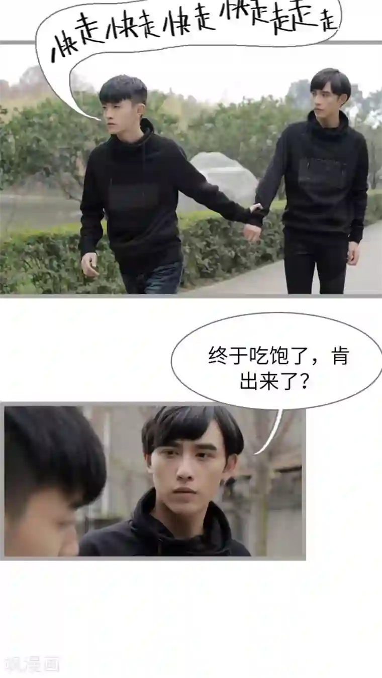 校草室友有剧毒第8话