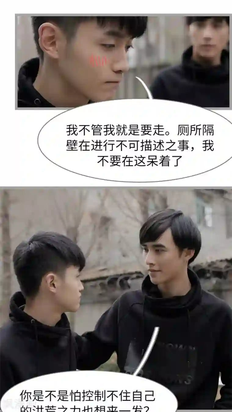 校草室友有剧毒第8话