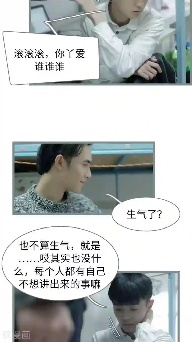 校草室友有剧毒第8话