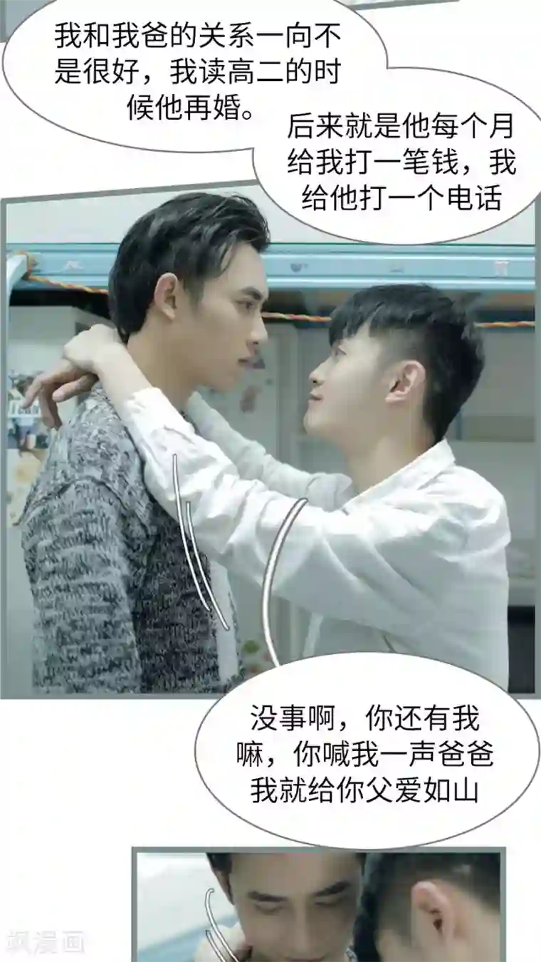 校草室友有剧毒第8话