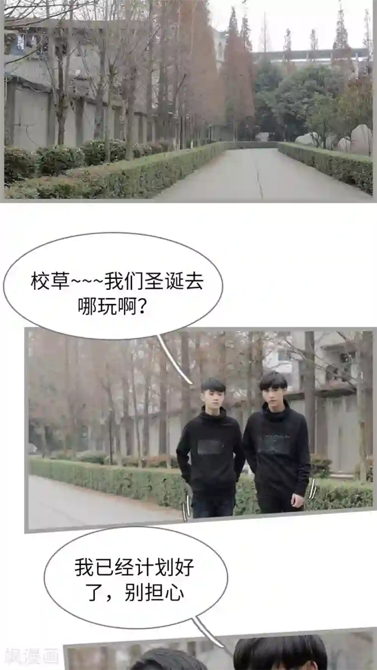 校草室友有剧毒第8话