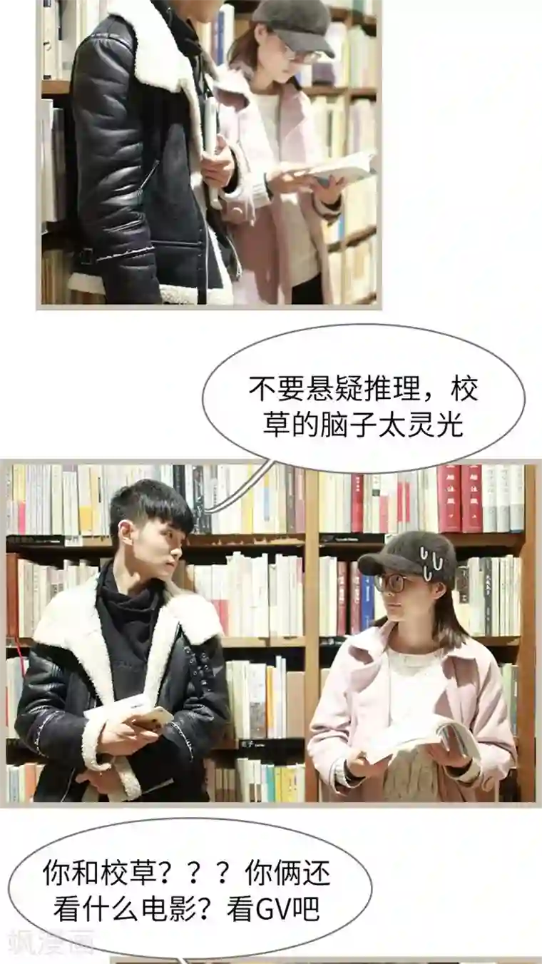 校草室友有剧毒第9话