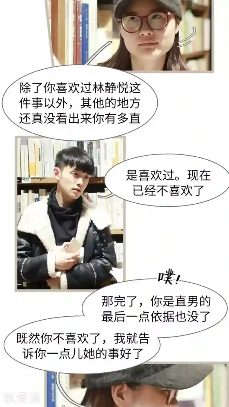 校草室友有剧毒第9话