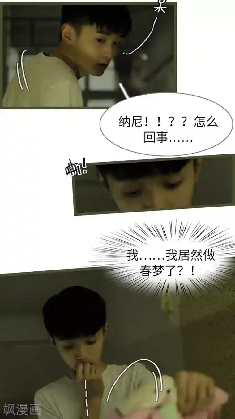 校草室友有剧毒第9话