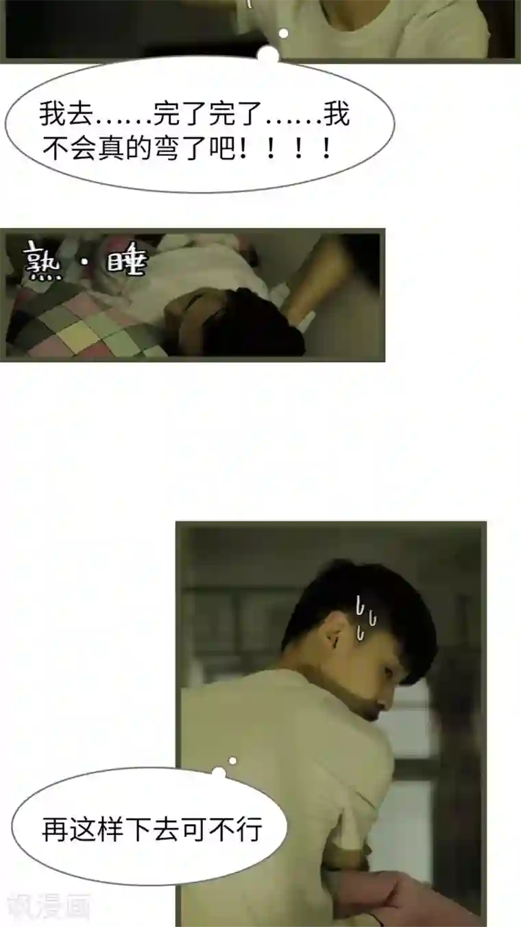 校草室友有剧毒第9话