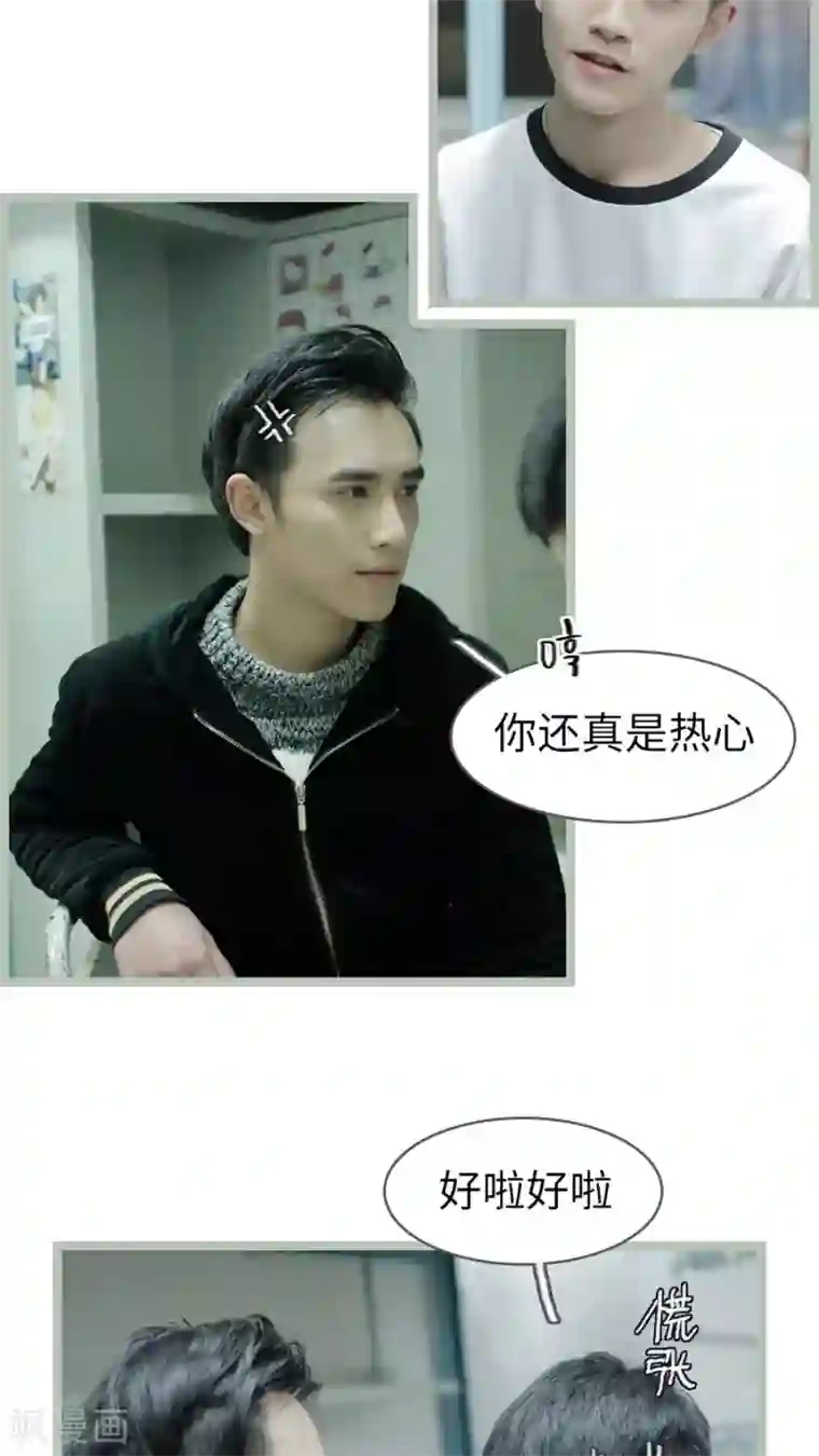 校草室友有剧毒第11话