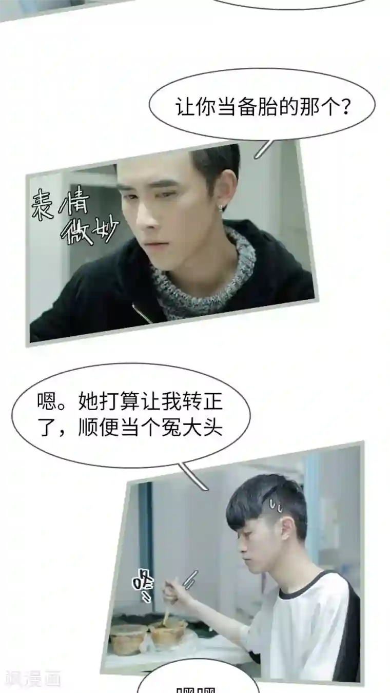 校草室友有剧毒第11话