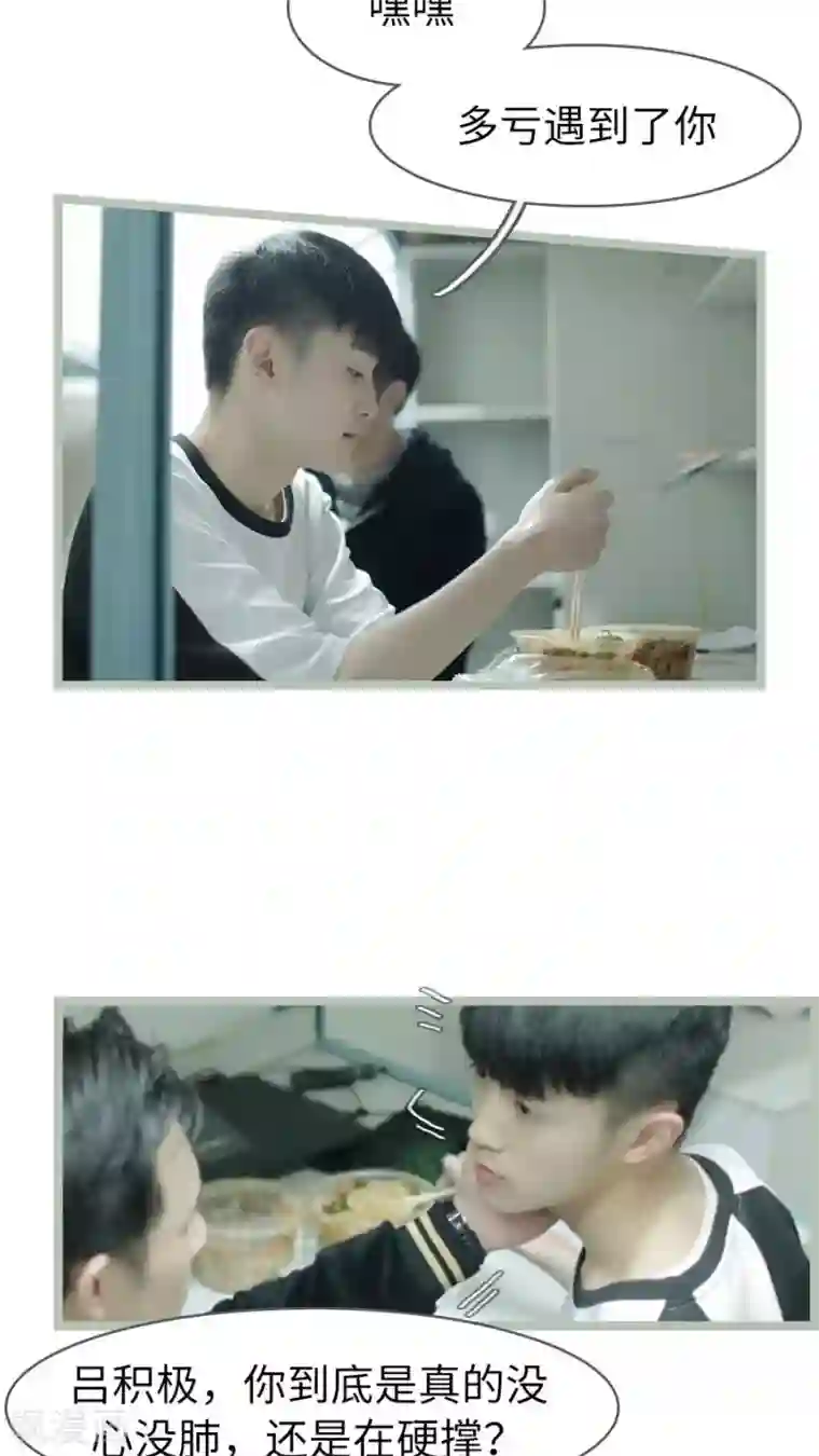 校草室友有剧毒第11话