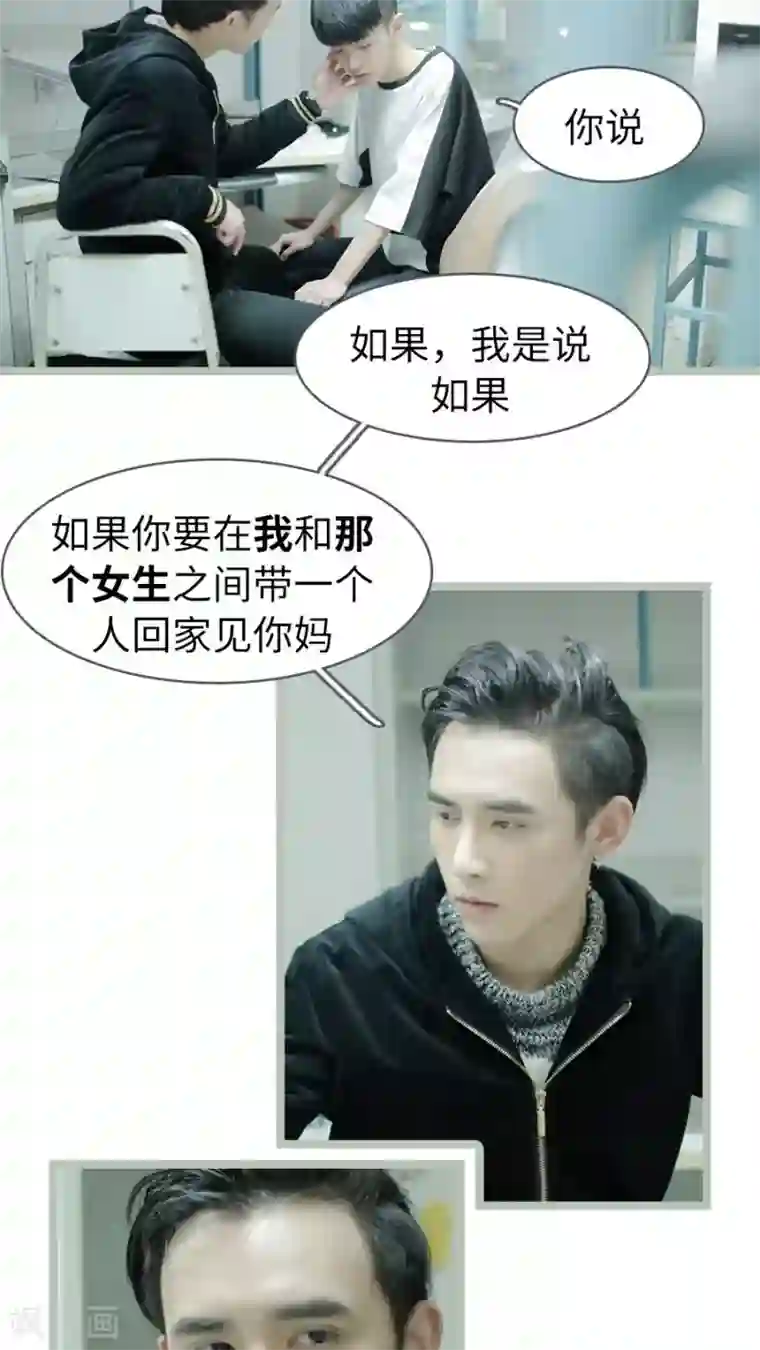 校草室友有剧毒第11话