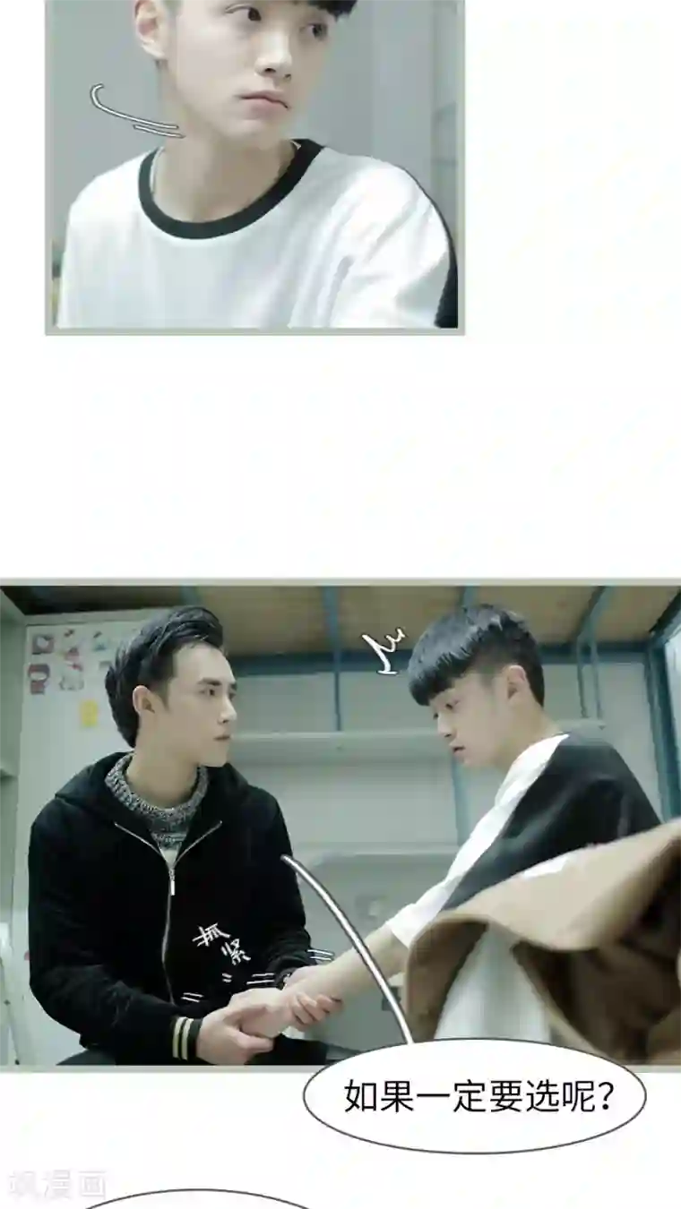 校草室友有剧毒第11话