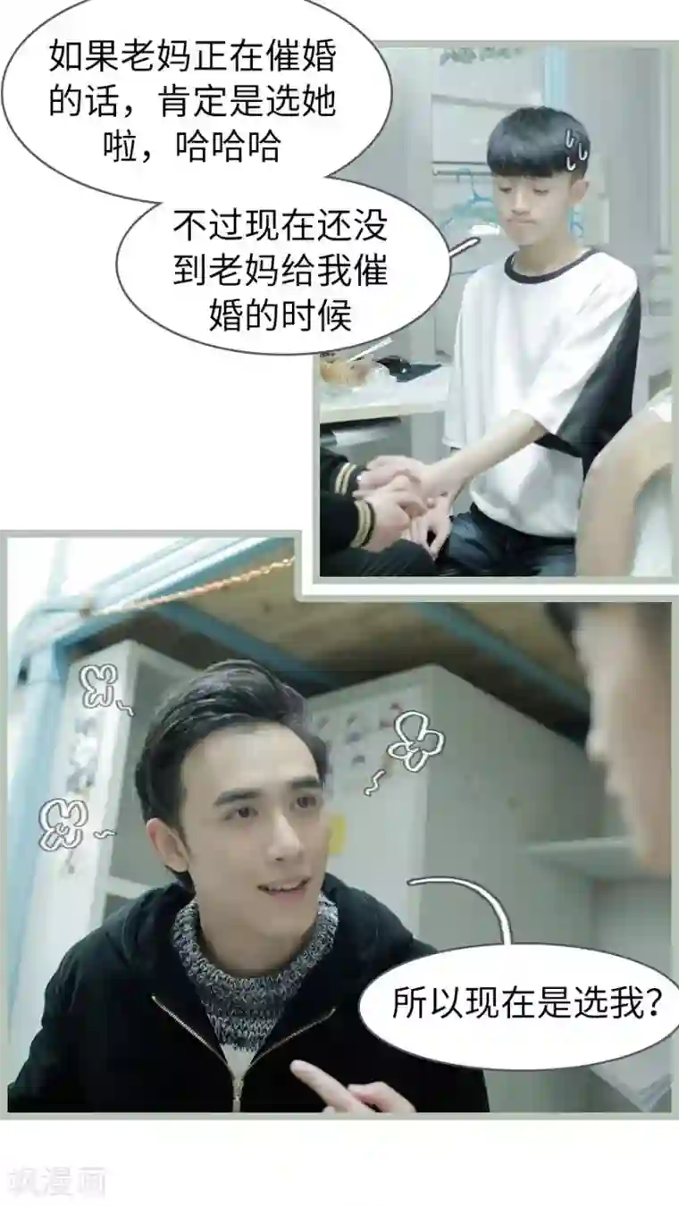 校草室友有剧毒第11话