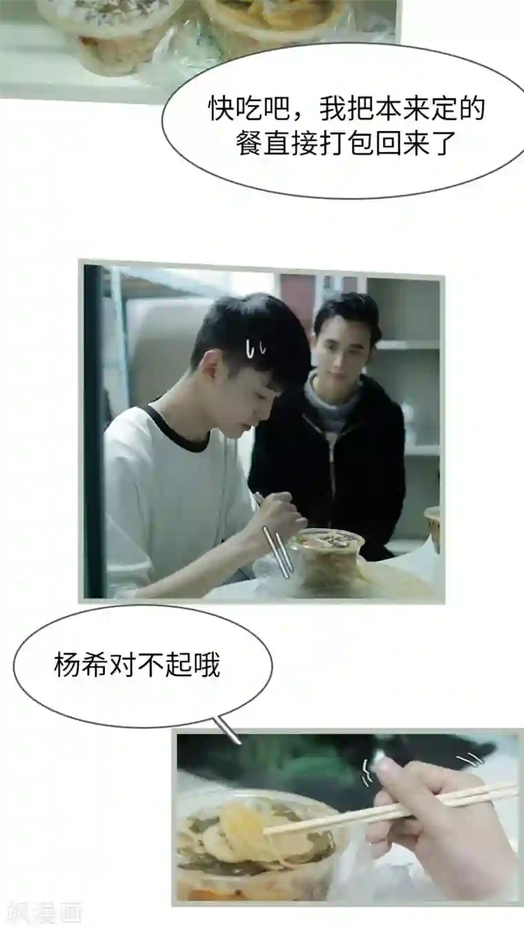 校草室友有剧毒第11话