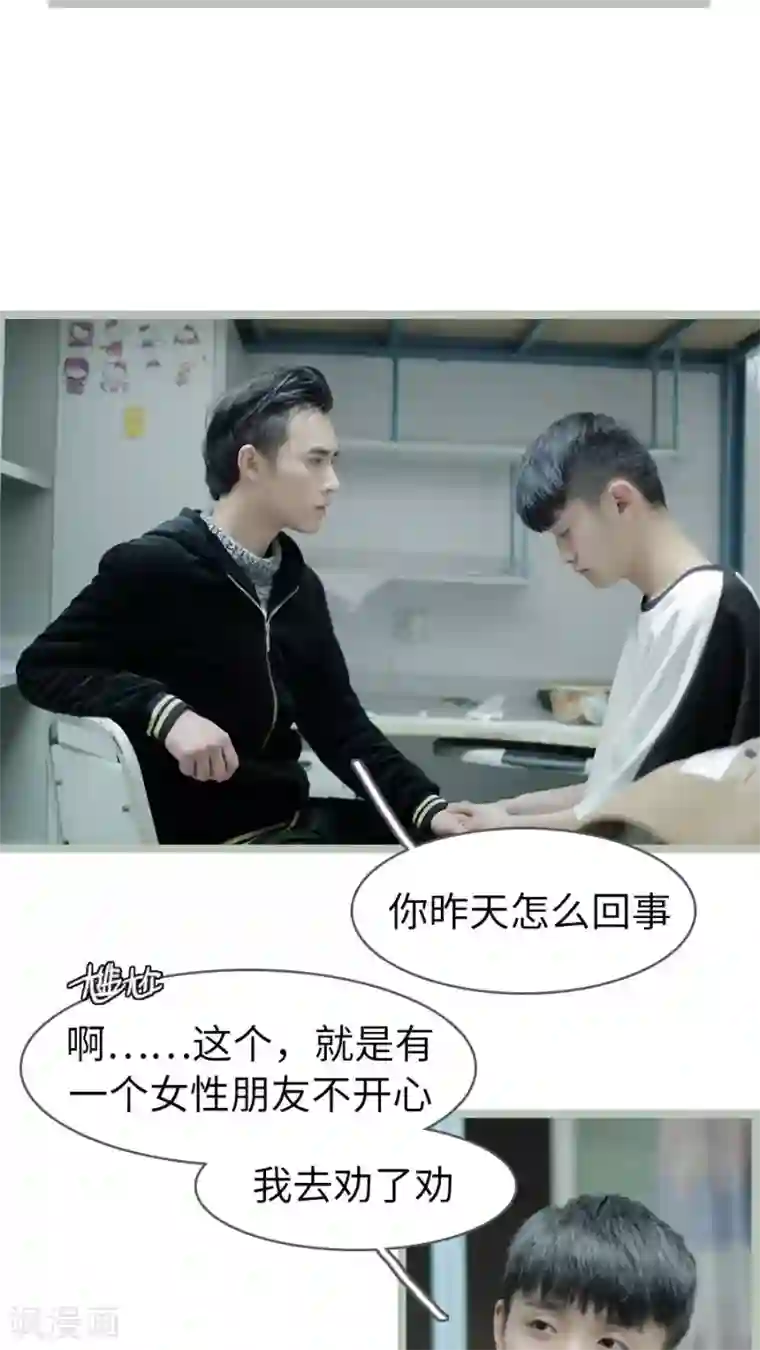 校草室友有剧毒第11话