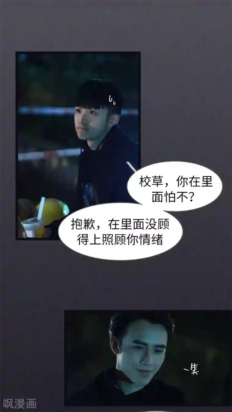 校草室友有剧毒第12话