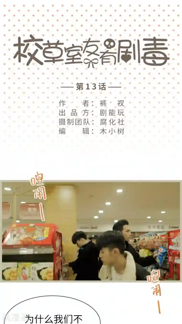 校草室友有剧毒第13话