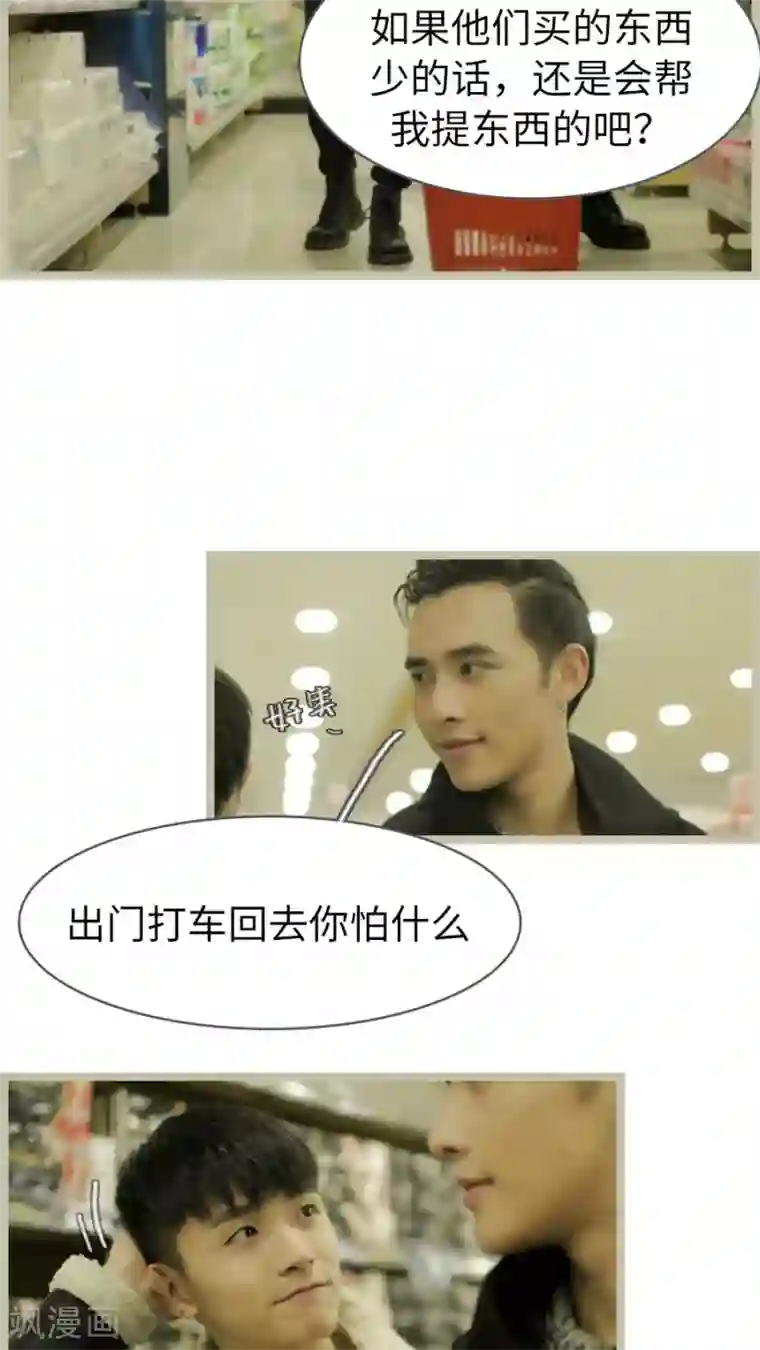 校草室友有剧毒第13话